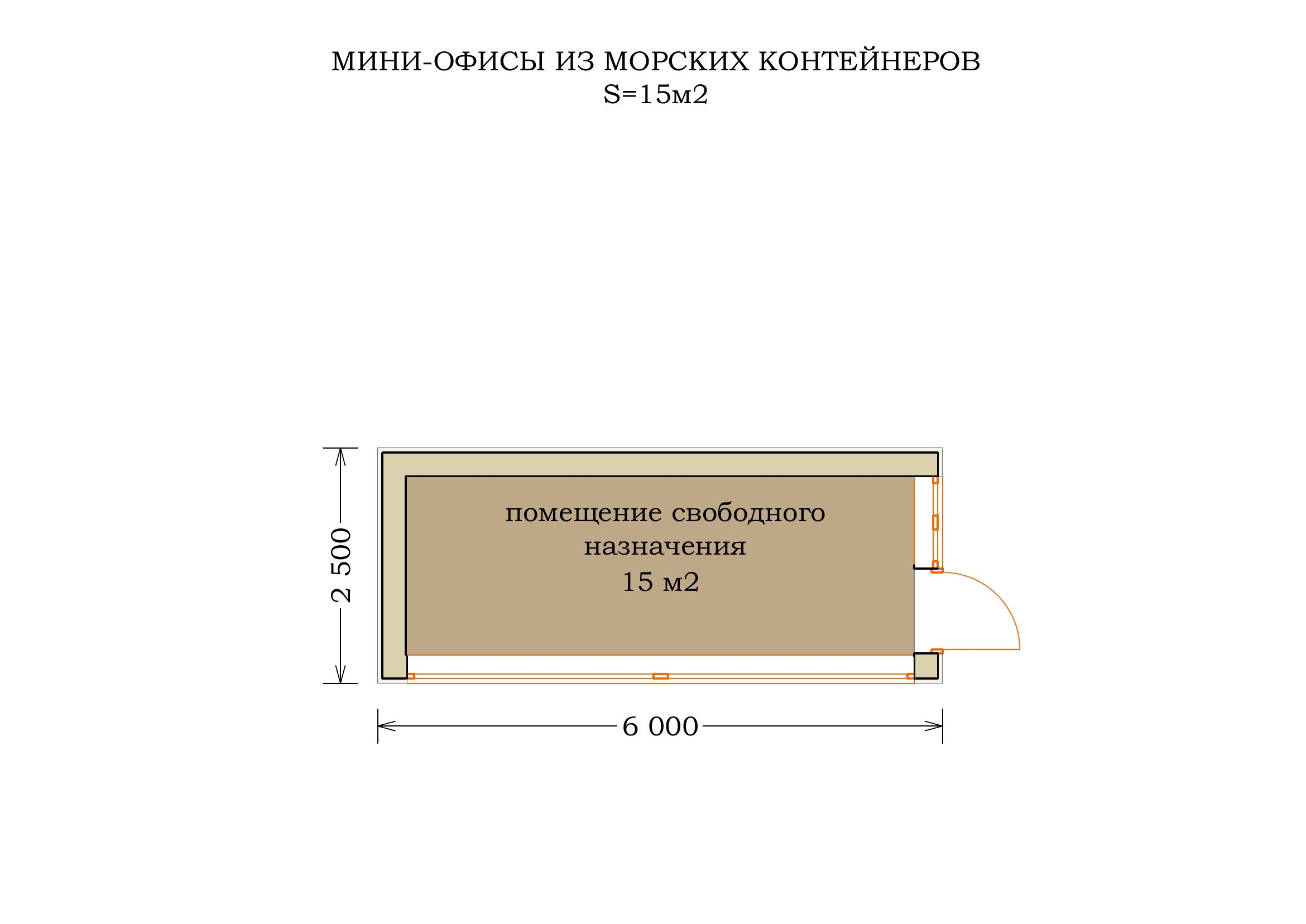 Мини-офисы из морских контейнеров.