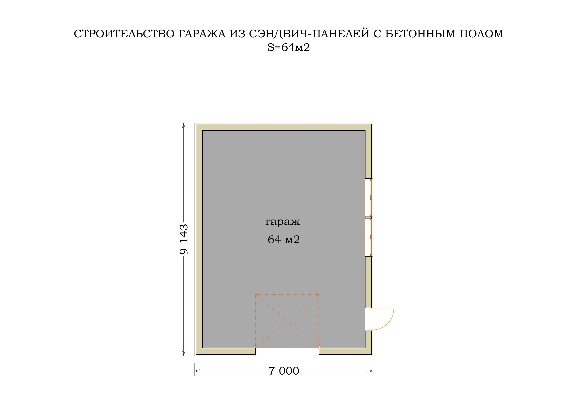 Строительство гаража из сэндвич-панелей с бетонными полами