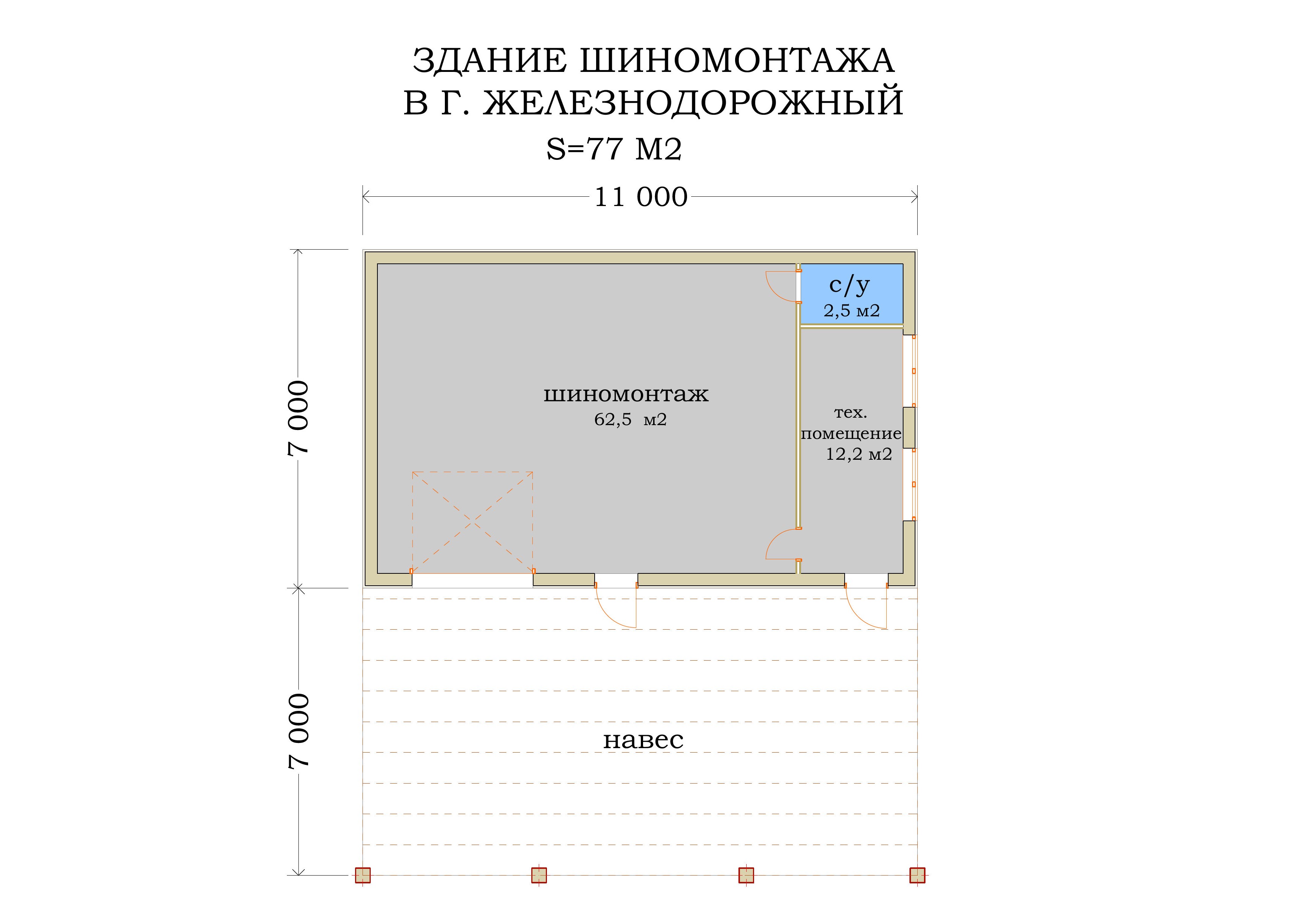 Строительство здания шиномонтажа в г. Железнодорожный