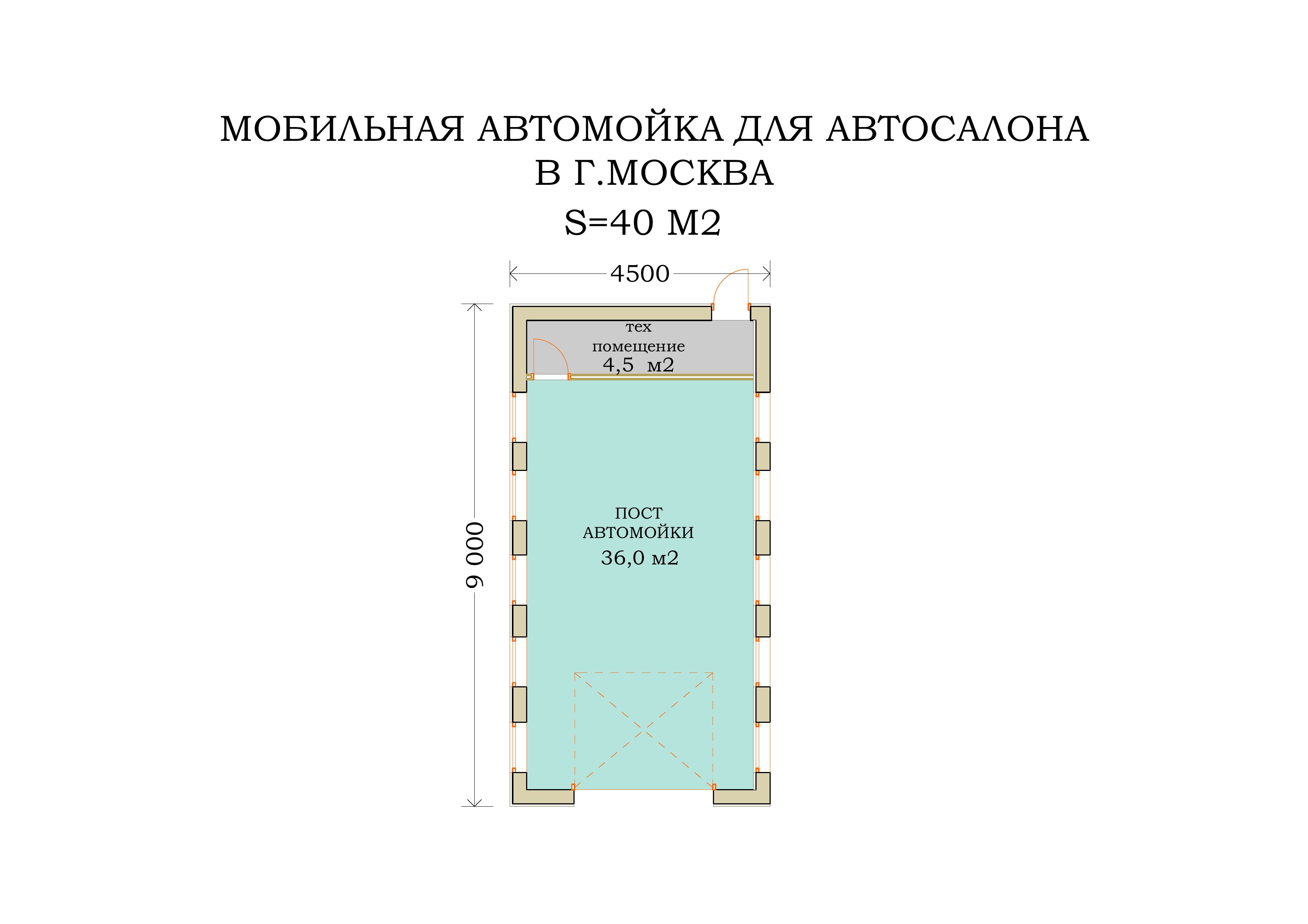 Изготовление модульных моек, Завод по производству автомоек 